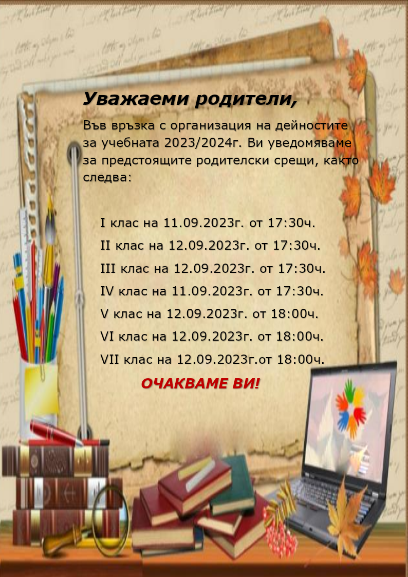 род. среща-page-1